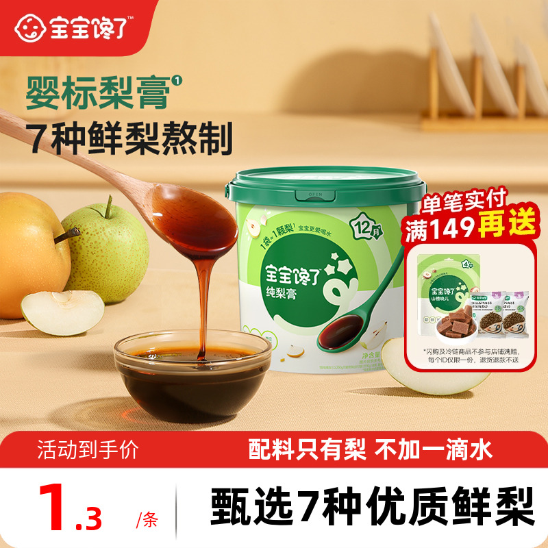 婴幼儿标准秋梨膏无添加纯梨熬制