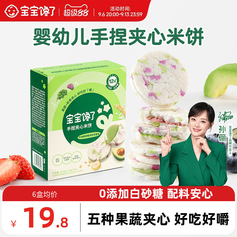 【手指零食】宝宝馋了手捏夹心米饼婴儿无添加白砂糖宝宝零食12月