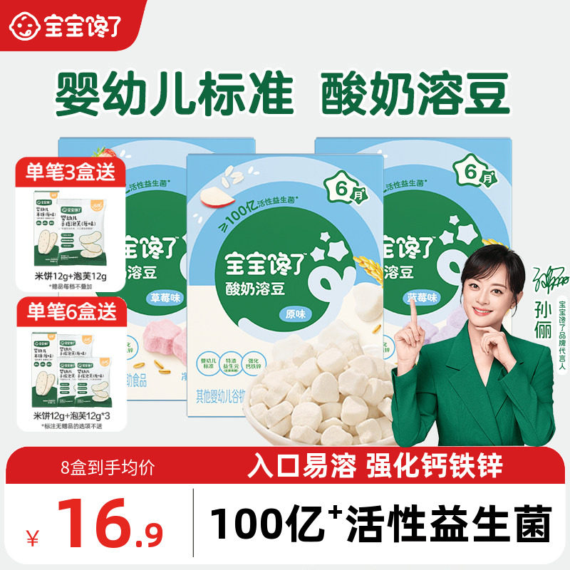 宝宝馋了益生菌酸奶溶豆无白砂糖添加婴儿6个月以上吃的宝宝零食