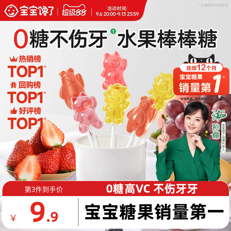 宝宝馋了无糖棒棒糖儿童糖果零食										