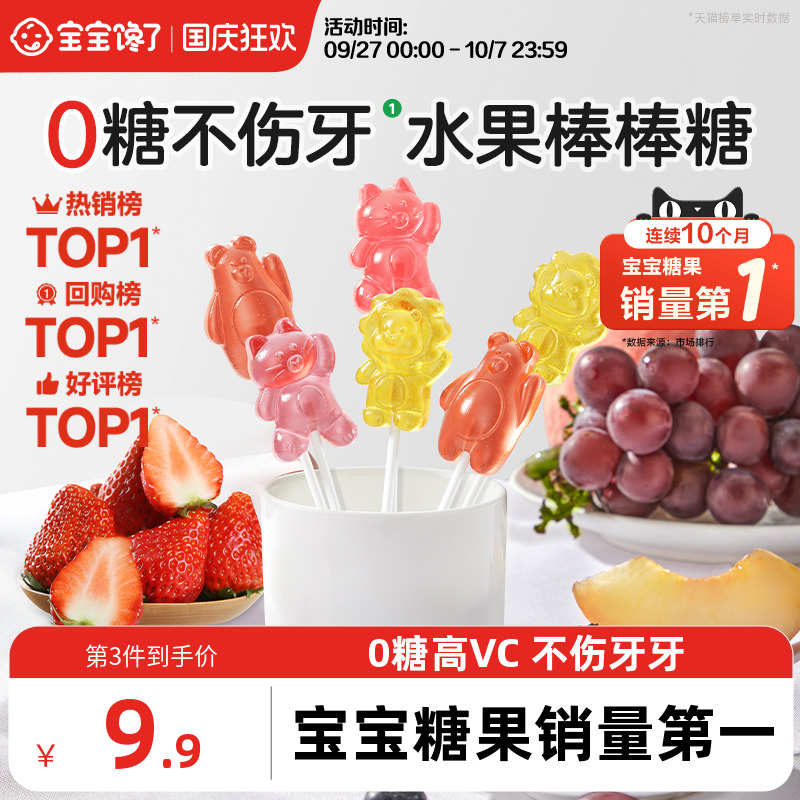 宝宝馋了无糖棒棒糖mini卡通无添加蔗糖儿童零食送婴儿宝宝辅食谱