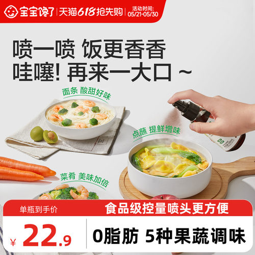 宝宝馋了儿童调味果蔬醋汁0添加白糖调味料送婴幼儿宝宝辅食谱