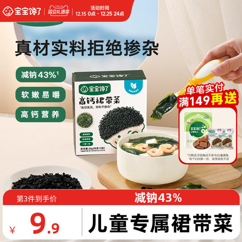 宝宝馋了高钙免洗裙带菜