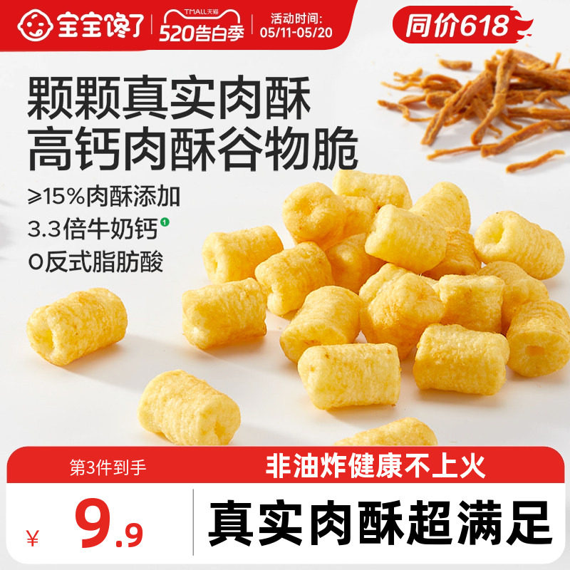 宝宝馋了高钙肉酥谷物脆儿童零食饼干无添加香精送一岁以上辅食谱
