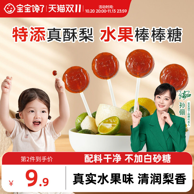 宝宝馋了奥特曼IP秋梨膏棒棒糖儿童零食无添加香精送宝宝婴儿食谱