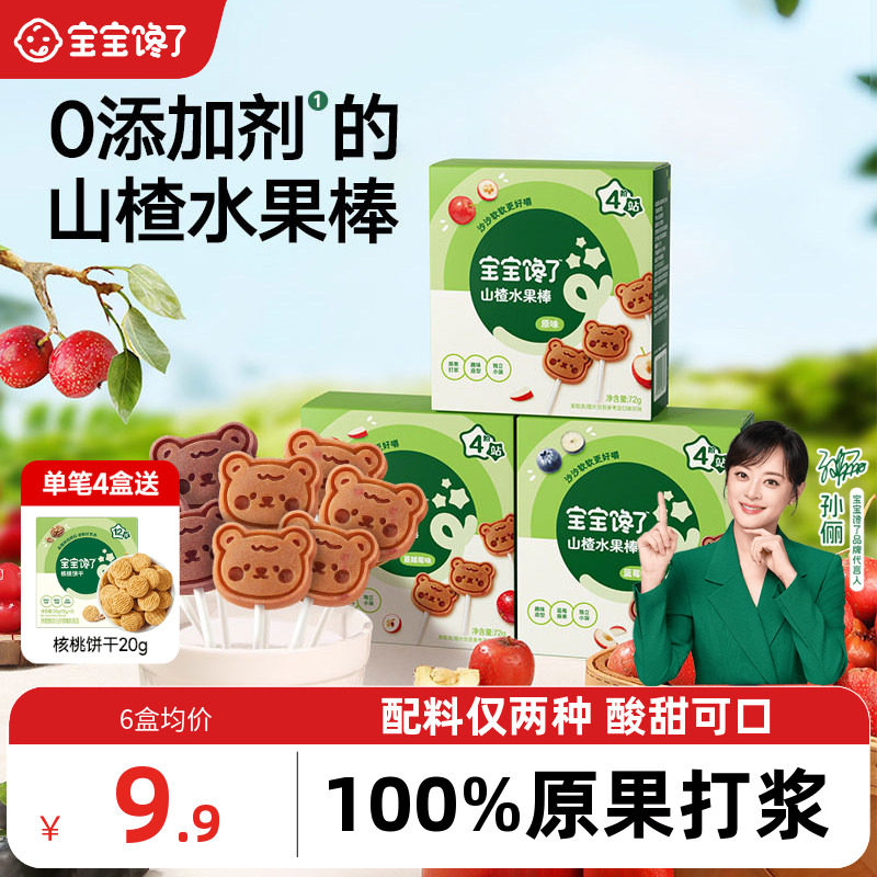 宝宝馋了山楂棒棒糖儿童零食无添加剂水果棒条送一岁宝宝婴儿食谱