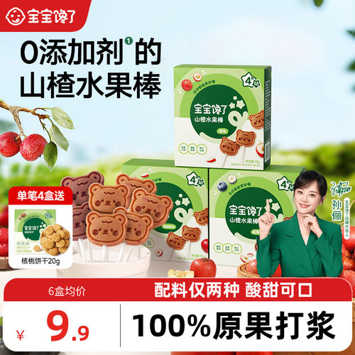宝宝馋了山楂水果棒无添加零食