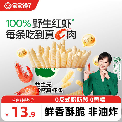 宝宝馋了益生元高钙虾条儿童零食