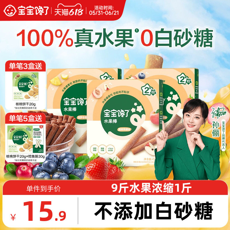 宝宝馋了水果棒水果条山楂条无添加白糖儿童零食送婴幼儿辅食食谱