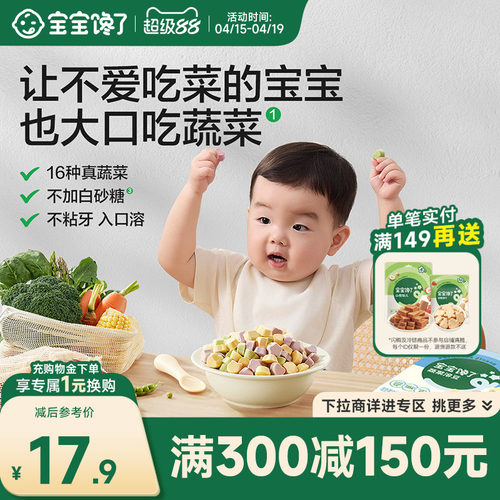 宝宝馋了21种蔬菜水果婴幼儿溶豆