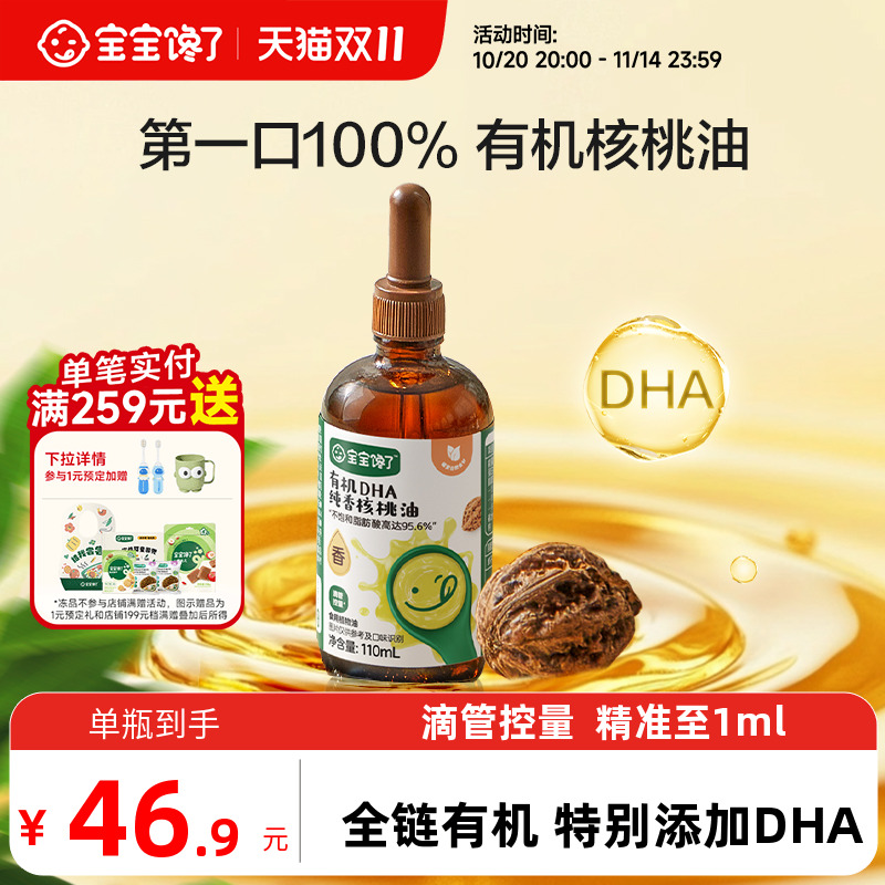 有机DHA核桃油热炒凉拌辅食油