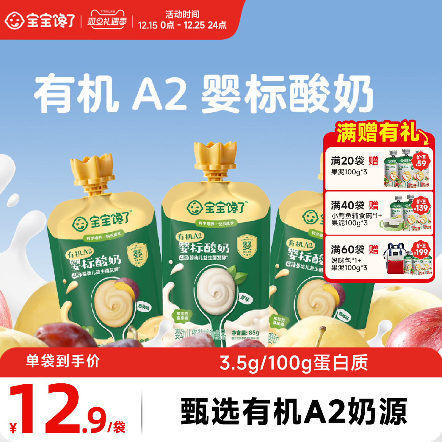 宝宝馋了有机A2酸奶85g