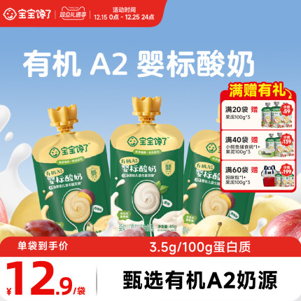 宝宝馋了有机A2婴儿酸奶85g无添加白砂糖婴标儿童常温零食酸奶