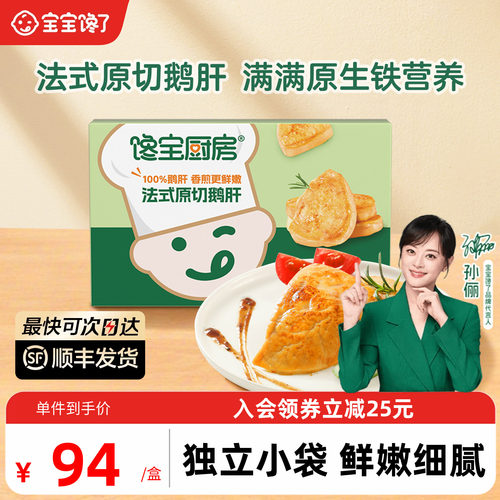 宝宝馋了原切法式鹅肝独立包装