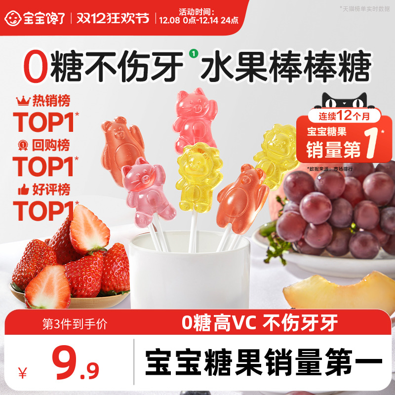 宝宝馋了无糖迷你棒棒糖维生素C