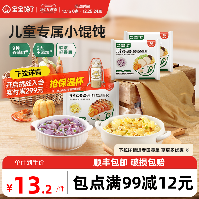 宝宝馋了儿童小馄饨虾仁混沌云吞速食早餐半成品送婴幼儿辅食食谱