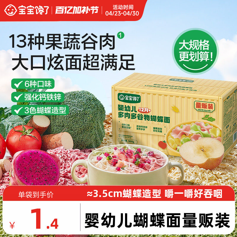 宝宝馋了婴幼儿蝴蝶面量贩装儿童蔬菜造型宝宝面条一岁无添加盐