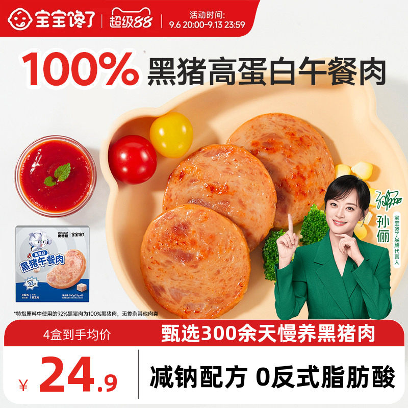 宝宝馋了奥特曼IP黑猪午餐肉儿童零食无添加香精送宝宝婴儿辅食谱