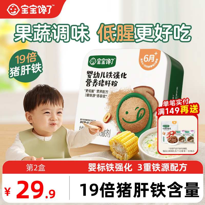 宝宝馋了猪肝粉婴幼儿食用辅食婴儿铁强化肝粉宝宝低腥配方调味粉