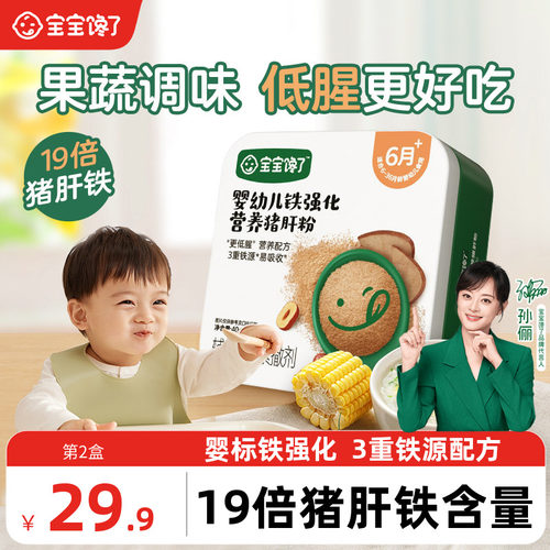 宝宝馋了猪肝粉低腥3重铁源