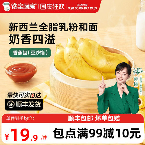 宝宝馋了卡通馒头香蕉包