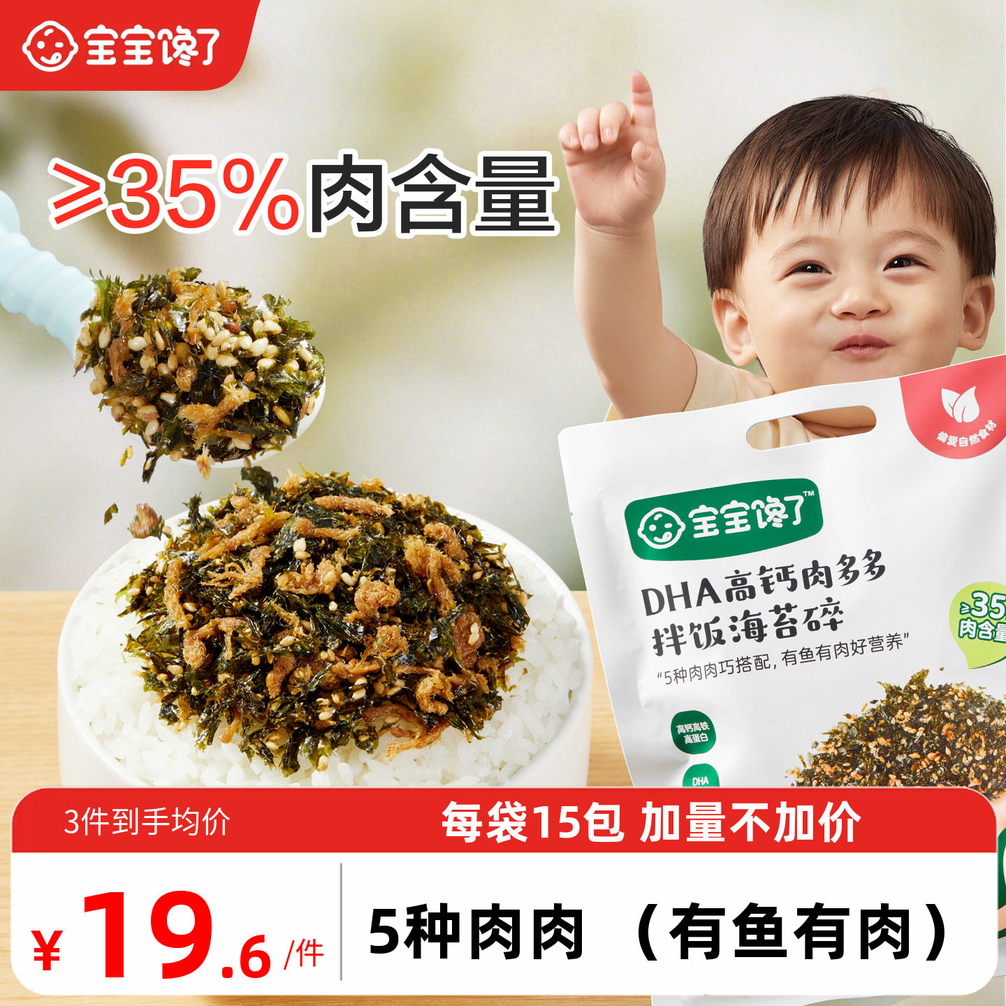 宝宝馋了儿童高钙海苔碎拌饭料紫菜无添加盐送一岁婴儿幼儿辅食谱