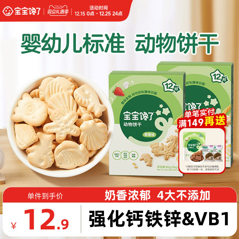 宝宝馋了婴幼儿动物饼干零食