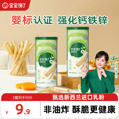 宝宝馋了婴幼儿炭烧棒饼干零食