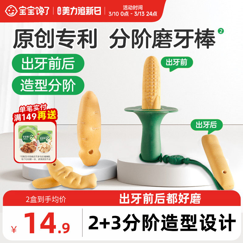 宝宝馋了分阶磨牙棒婴儿6个月以上宝宝零食辅食带绳防掉磨牙饼干