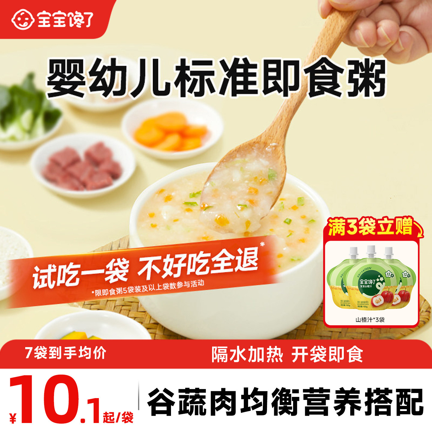宝宝馋了儿童营养早餐粥米外出即食辅食粥婴儿幼儿宝宝速食一周米