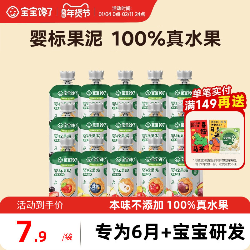 宝宝馋了果泥婴幼儿无添加盐辅食泥西梅泥宝宝辅食婴儿果泥6个月