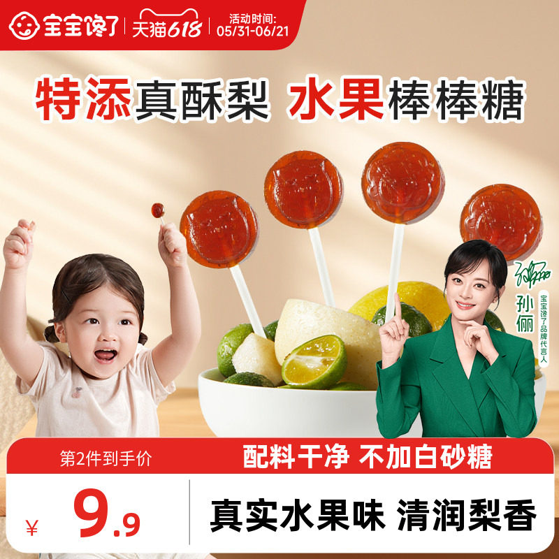 宝宝馋了奥特曼IP秋梨膏棒棒糖儿童零食无添加香精送宝宝婴儿食谱