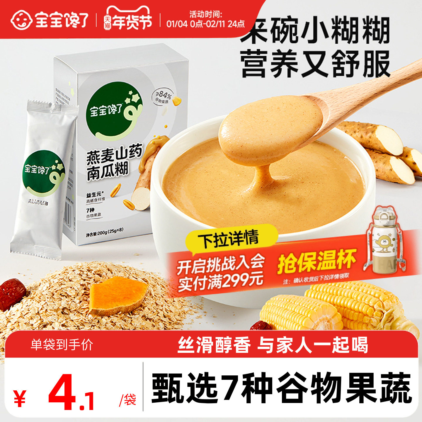 宝宝馋了燕麦山药南瓜小糊糊儿童冲泡饮品营养早餐代餐即食小米糊,婴童食品,米粉/米糊,淘宝优惠券,粉丝福利购,淘宝优惠卷