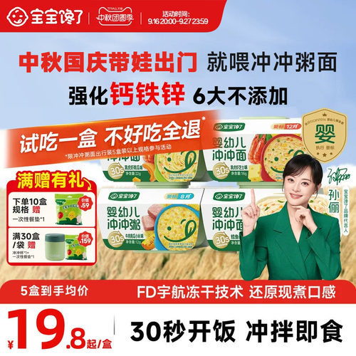 宝宝馋了冲冲粥面分月龄辅食餐
