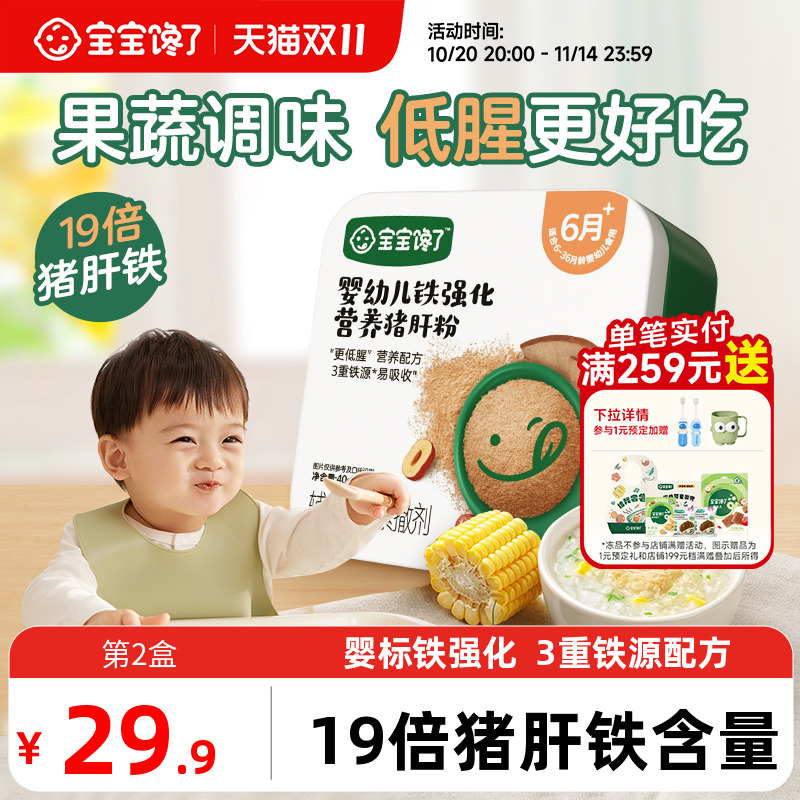 宝宝馋了猪肝粉婴幼儿食用辅食婴儿铁强化肝粉宝宝低腥配方调味粉