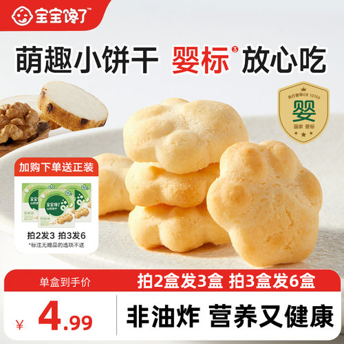 宝宝馋了婴幼儿小饼干儿童小零食