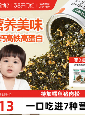 宝宝馋了鳕鱼海苔碎拌饭料紫菜儿童无添加盐送一岁婴儿幼儿辅食谱