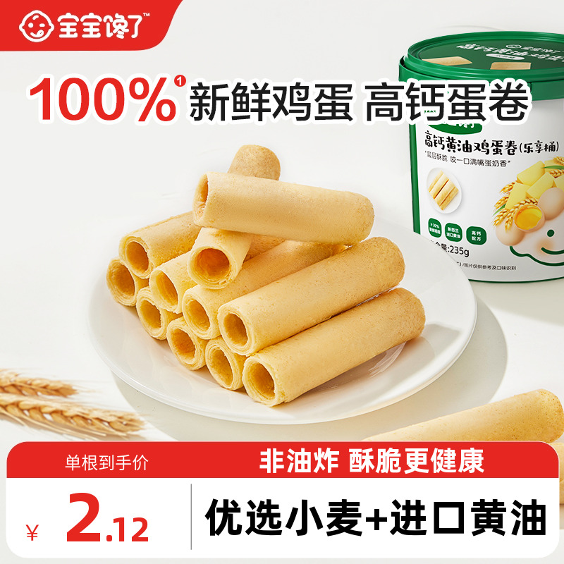 宝宝馋了高钙黄油鸡蛋卷儿童零食饼干送一岁以上宝宝零食婴儿辅食