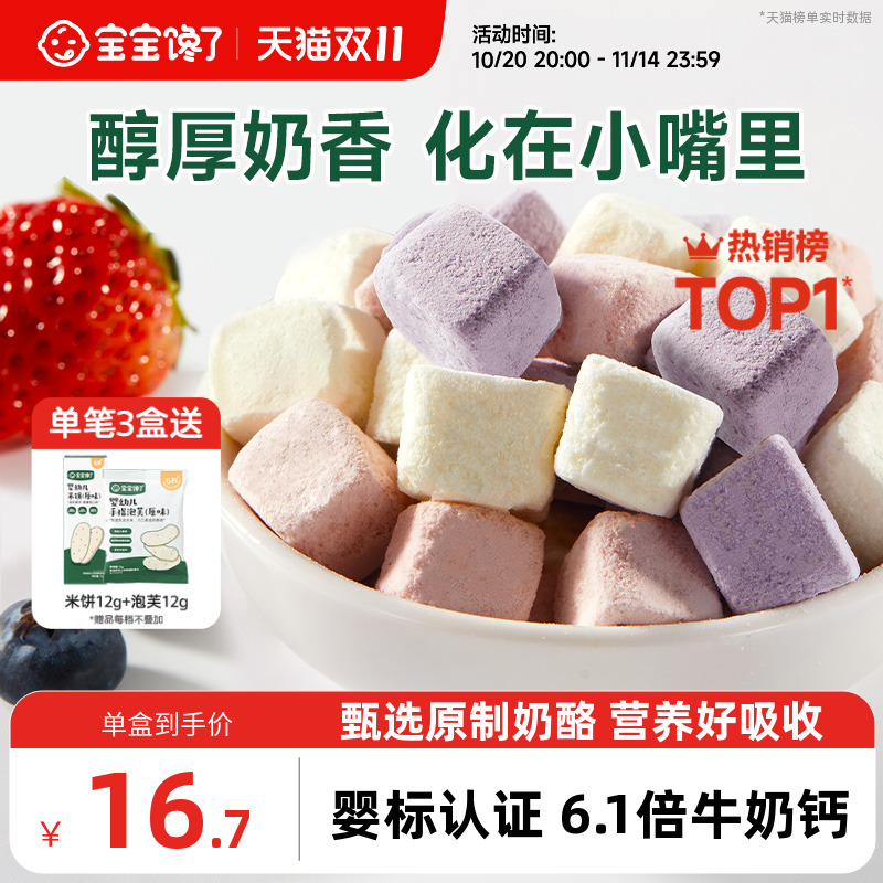 宝宝馋了冻干奶酪块婴幼儿原制奶酪婴儿无添加盐一岁宝宝儿童零食