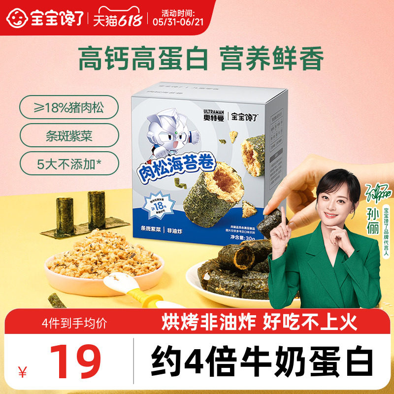 宝宝馋了高钙肉松海苔卷儿童零食无添加香精送婴幼儿辅食食谱
