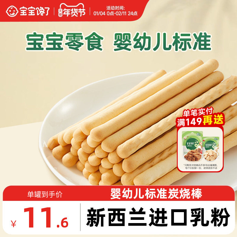 宝宝馋了炭烧棒宝宝零食无添加盐一岁婴儿零食婴幼儿儿童手指饼干,婴童食品,磨牙棒,淘宝优惠券,粉丝福利购,淘宝优惠卷