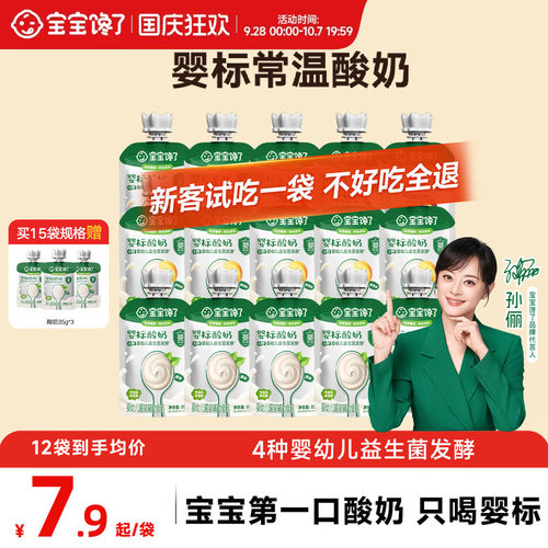 宝宝馋了常温酸奶无添加砂糖