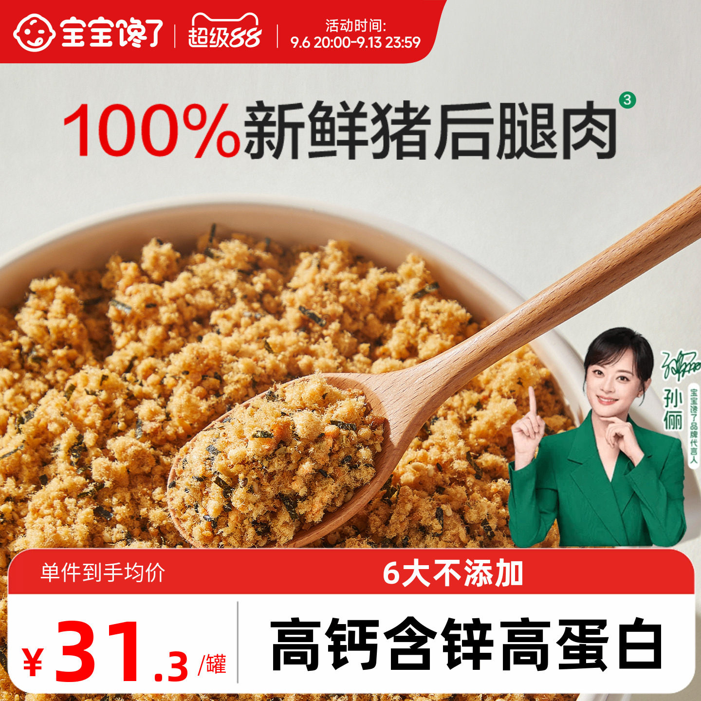 宝宝馋了儿童肉松海苔肉松拌饭料图片