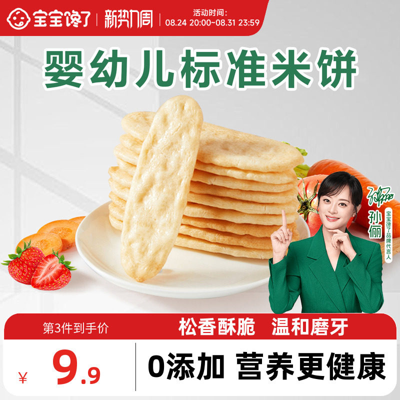 宝宝馋了米饼婴儿无添加宝宝零食婴幼儿辅食儿童磨牙棒饼干6个月+