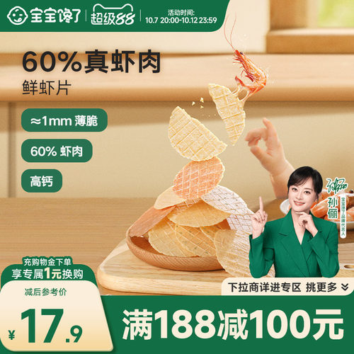 宝宝馋了鲜虾片儿童零食