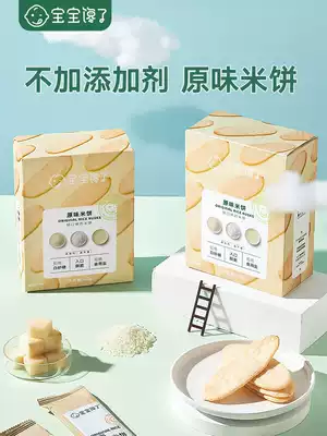 The baby is greedy for original rice cakes, children's snacks, molar cookies, no additives, 5 boxes of free baby and children's non-food recipes