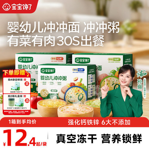 宝宝馋了婴幼儿分月龄营养粥