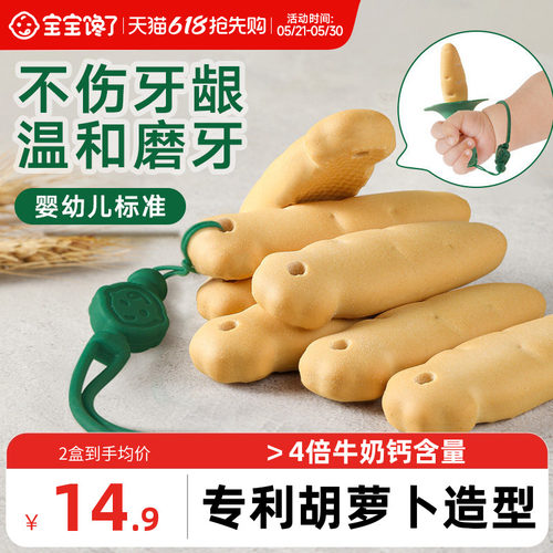 宝宝馋了婴幼儿带绳磨牙棒6月+