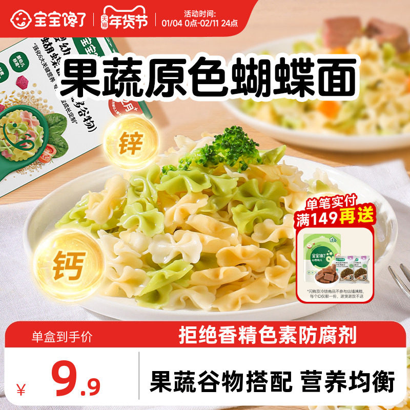 宝宝馋了蝴蝶面儿童面条婴幼儿营养辅食造型无添加盐宝宝面条一岁