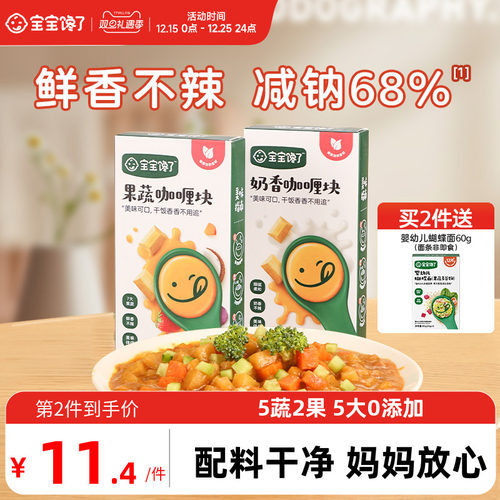 宝宝馋了咖喱块高钙高铁